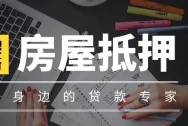 天津河东区1赎楼过桥资金解决方案全攻略